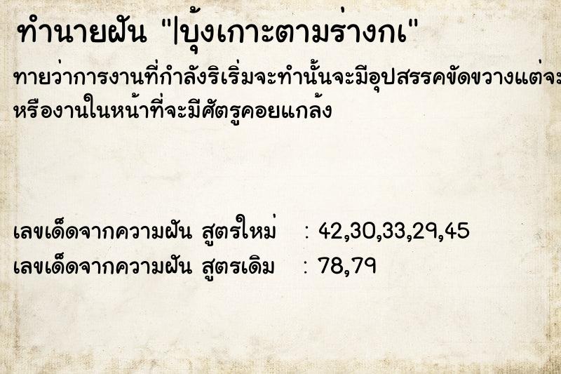 ทำนายฝัน|บุ้งเกาะตามร่างกà ทำนายฝันทำนายฝัน|บุ้งเกาะตามร่างกà